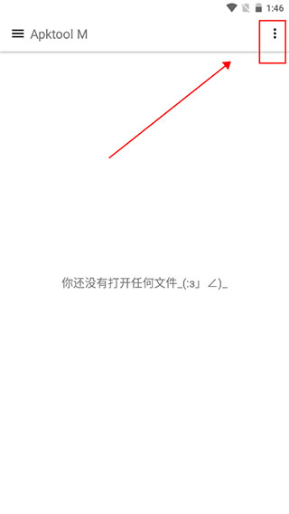 Apktool M汉化版最新版4